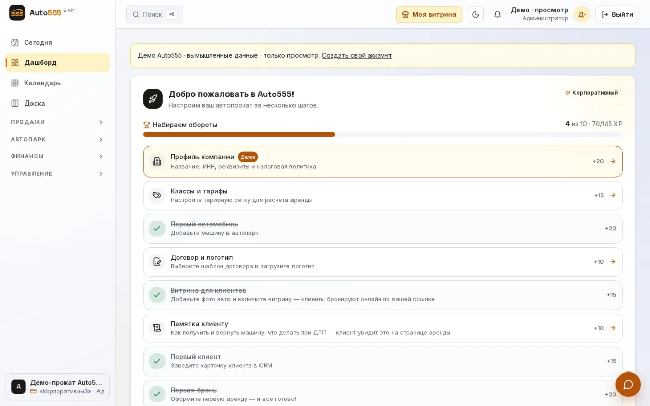 AUTO555 — screenshot 1