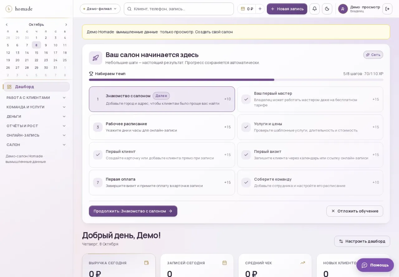 Homade — screenshot 1